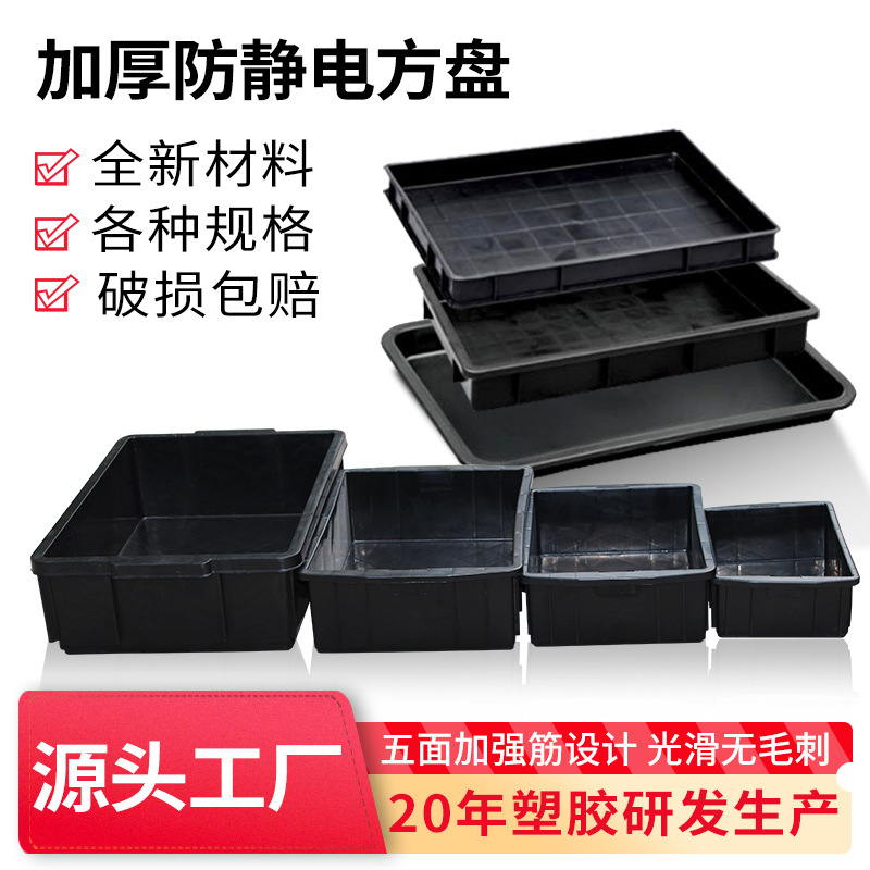 Anti-static plastic square plate black thick parts box flat material box electronic components large pallet turnover box