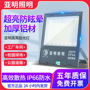 Yaming Led Floodlight Outdoor Waterproof Floodlight Factory Workshop Spotlight Courtyard Lighting High-Brightness Floodlight