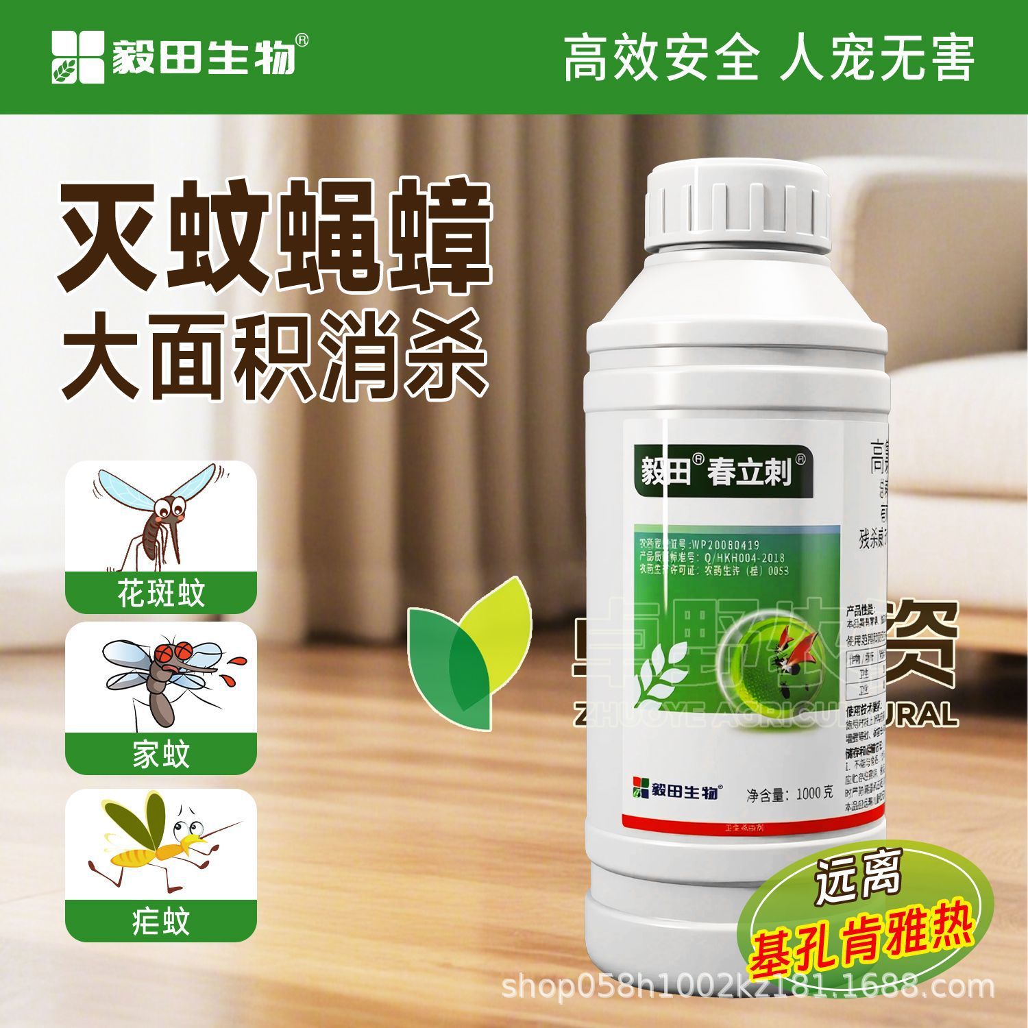 毅田春立刺 8%高氯残杀威 柑橘果树苦瓜果实蝇瓜蝇针蜂农药杀虫剂