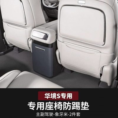 Chair back anti-kick pad S: seat kick pads, rear - huajing-ssecond-row-seat-anti-kick-mat-ivory-beige-2-piece-set