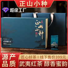 新茶正山小种礼盒装红茶250g浓香型特级桐木关正宗武夷山高端茶叶