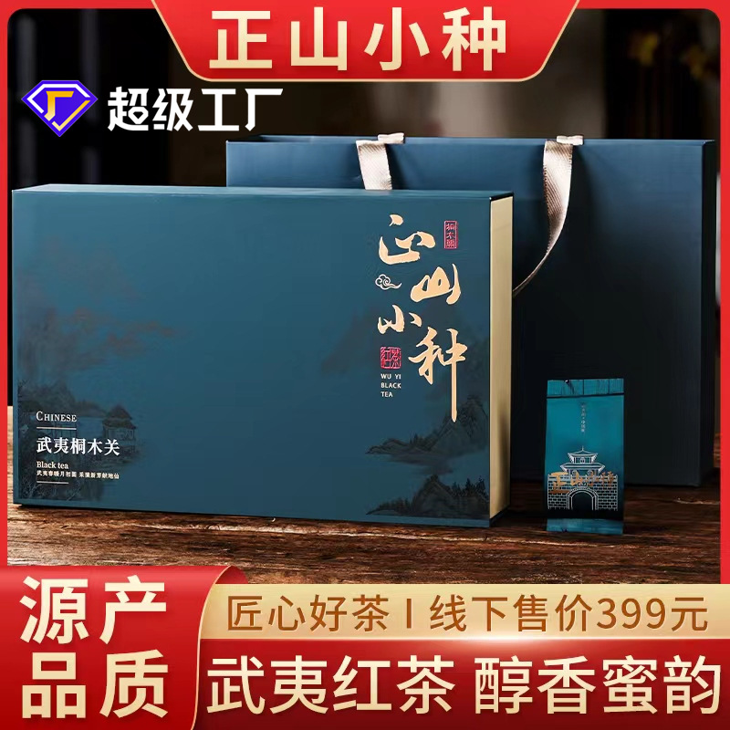 新茶正山小种礼盒装红茶250g浓香型特级桐木关正宗武夷山高端茶叶
