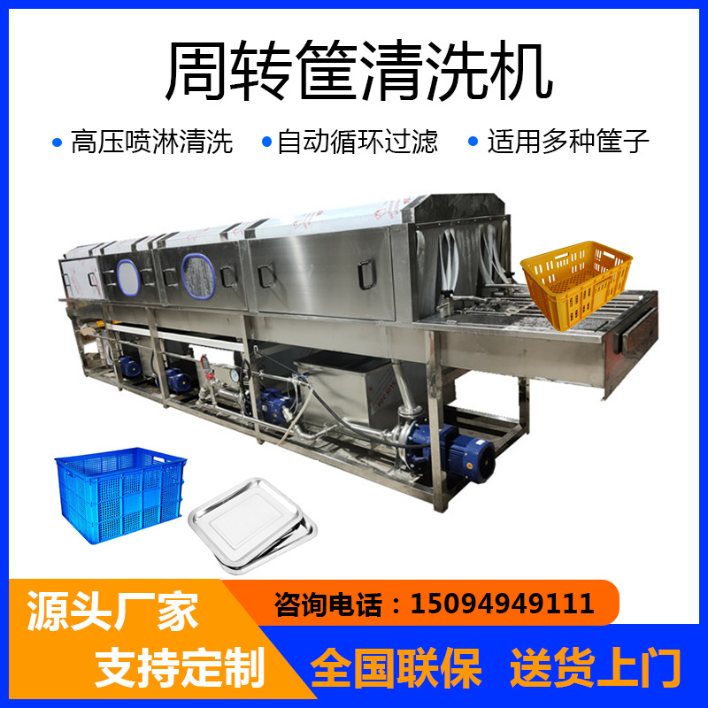 周转筐洗筐机 全自动洗筐机 筐子清洗机 塑料筐清洗机