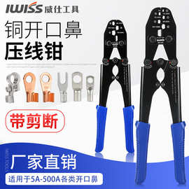 OT开口鼻压线钳子5-200A接线端子钳SC铜鼻子压线钳压接钳工具套装