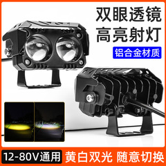 メーカーは電気自動車スポットライト超高輝度 LED 白黄色レンズライト 12V オートバイハイビームとロービームヘッドライト舗装道路ライトを供給しています