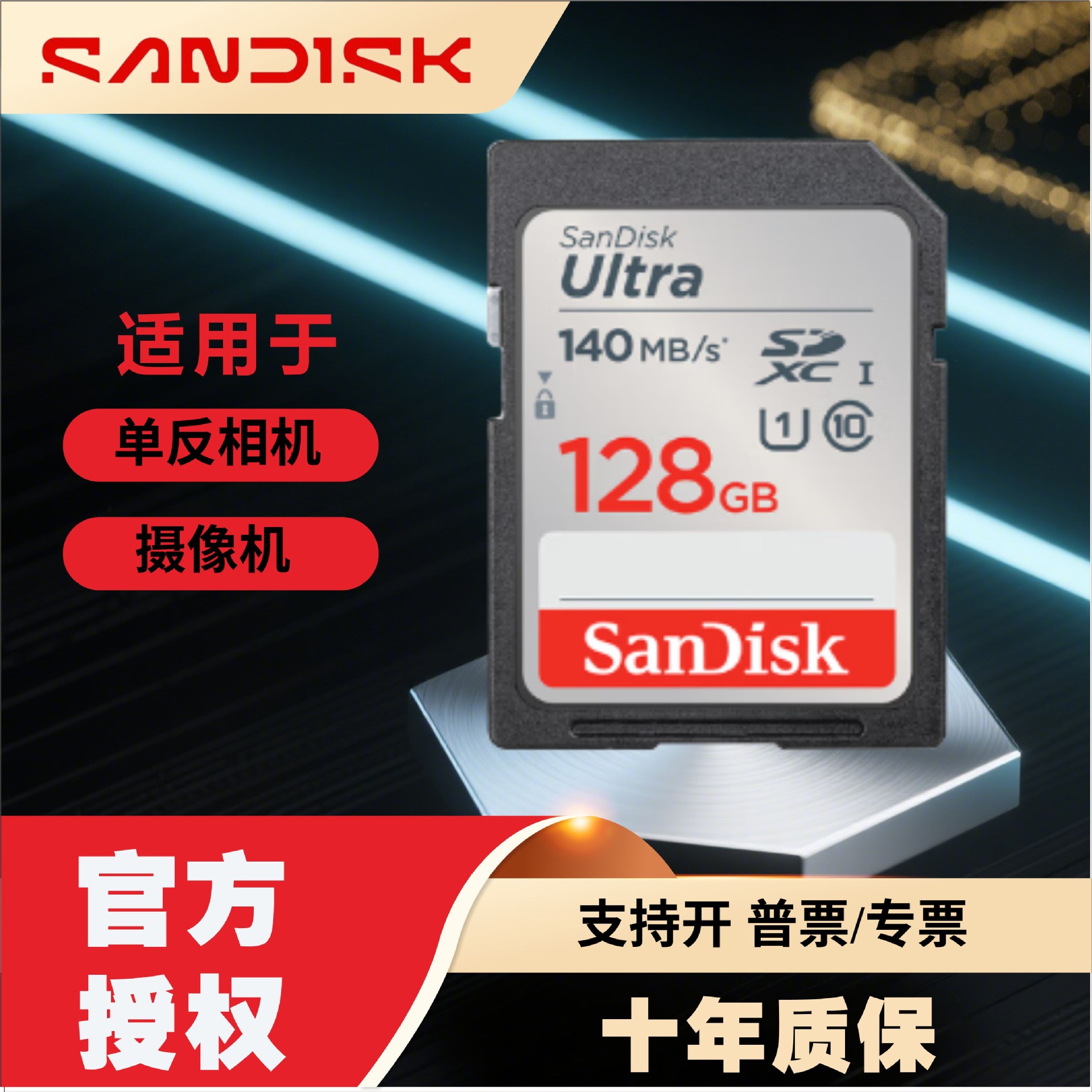 正品闪迪32g64g128g高速单反相机大SD存储卡车载摄像机内存卡批发