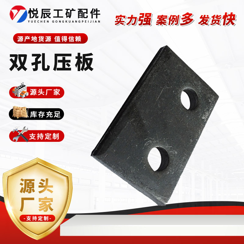 双孔压板焊接式轨道固定件轨道压板双孔钢板压板钢轨连接
