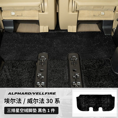 Modelə uyğun ayaqaltı — Dedicated Track Middle Row Carpet - toyota-alphardalphard-imported2024-2025-left-hand-drive-model-15-23-models-30-series-third-row-floor-mats-black-upgraded-thickened-starry-sky-velvet