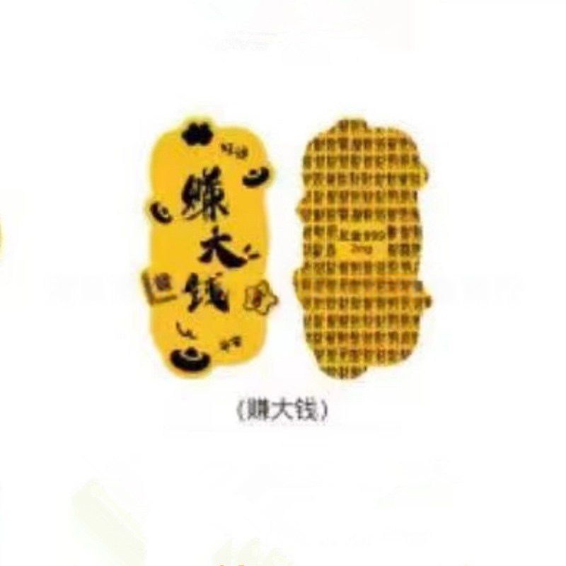 黄金手机贴足金999公主请发财暴富财神生日蛋糕财库中秋国庆礼品|undefined