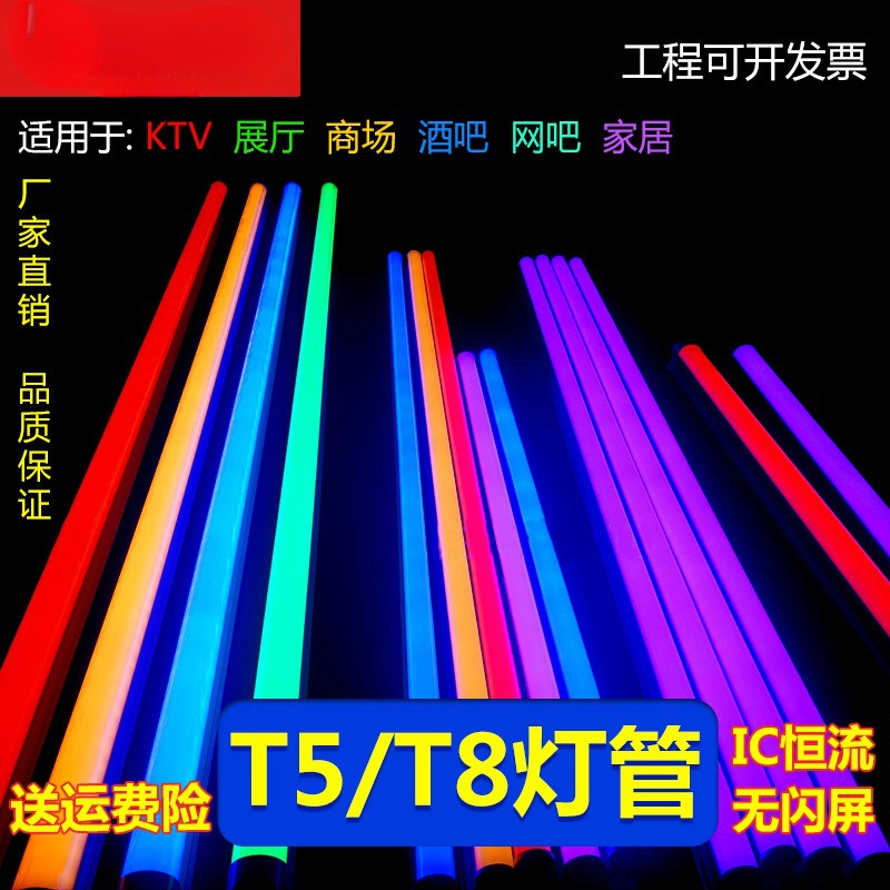 ZLED彩色灯管T5T8一体化红色蓝色绿色紫色金黄色冰蓝光鱼缸日光管