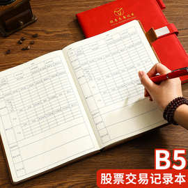 B5股票本大盘分析股票交易记录本防水耐磨笔记本每日记录可制LOGO