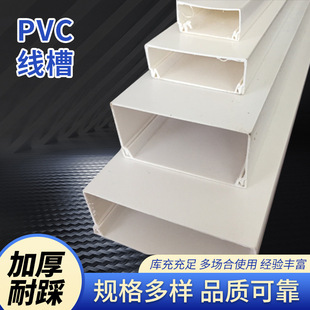 pvc Square Wire Trough Communication Surface-mounted Flat Plastic Wire Trough Cable Management Rack Cover Wire Protection Decorative Trough Supply