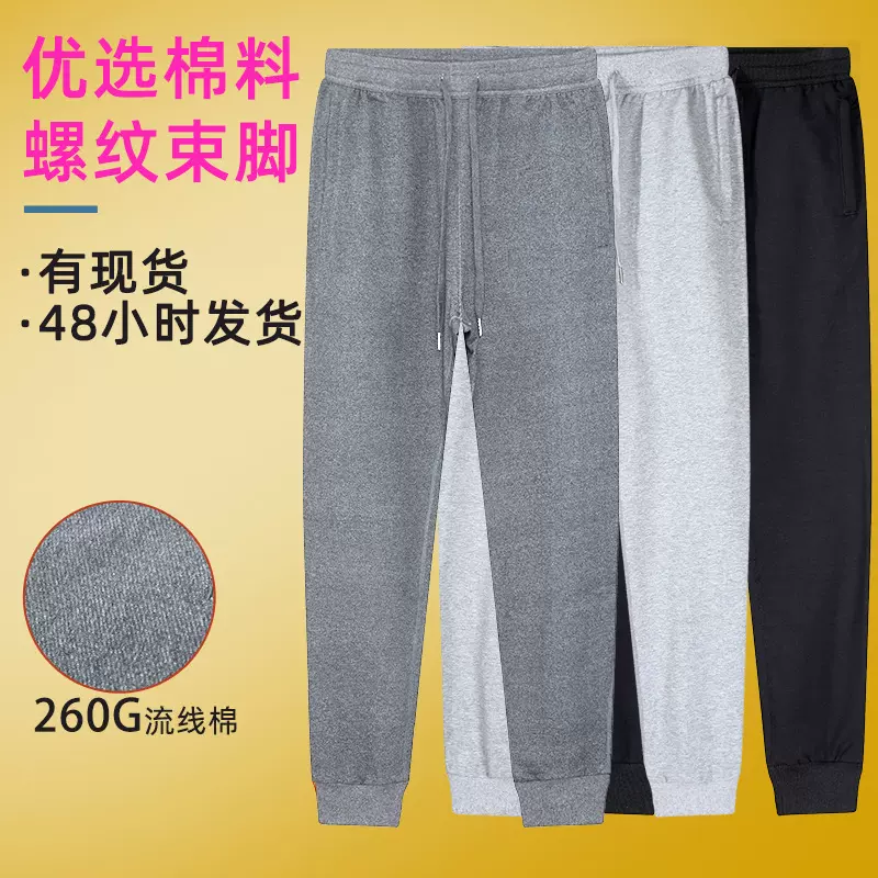 春秋男式休闲运动棉裤纯色卫裤束脚棉质长裤定制印logo潮流直筒裤