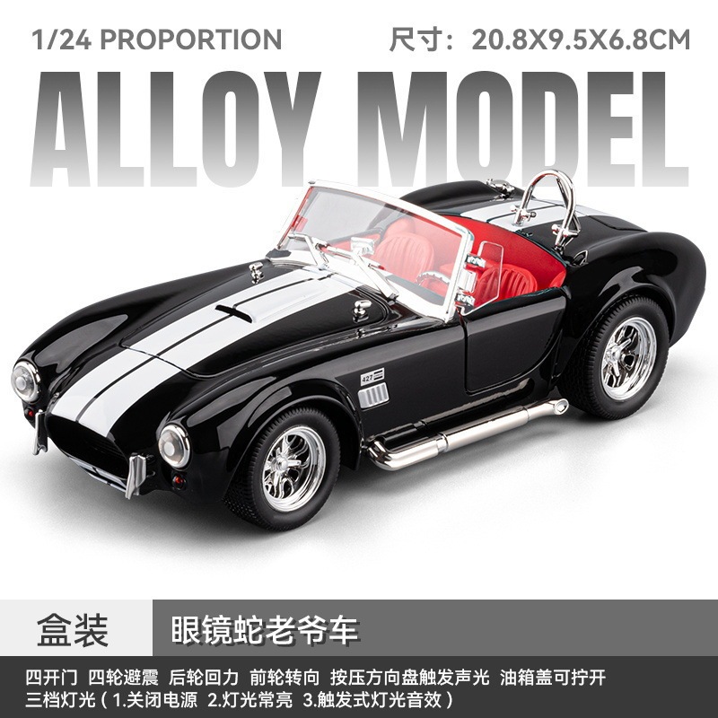 车致车模1:24复古眼镜蛇敞篷合金跑车模型摆件声光回力玩具车代发|undefined
