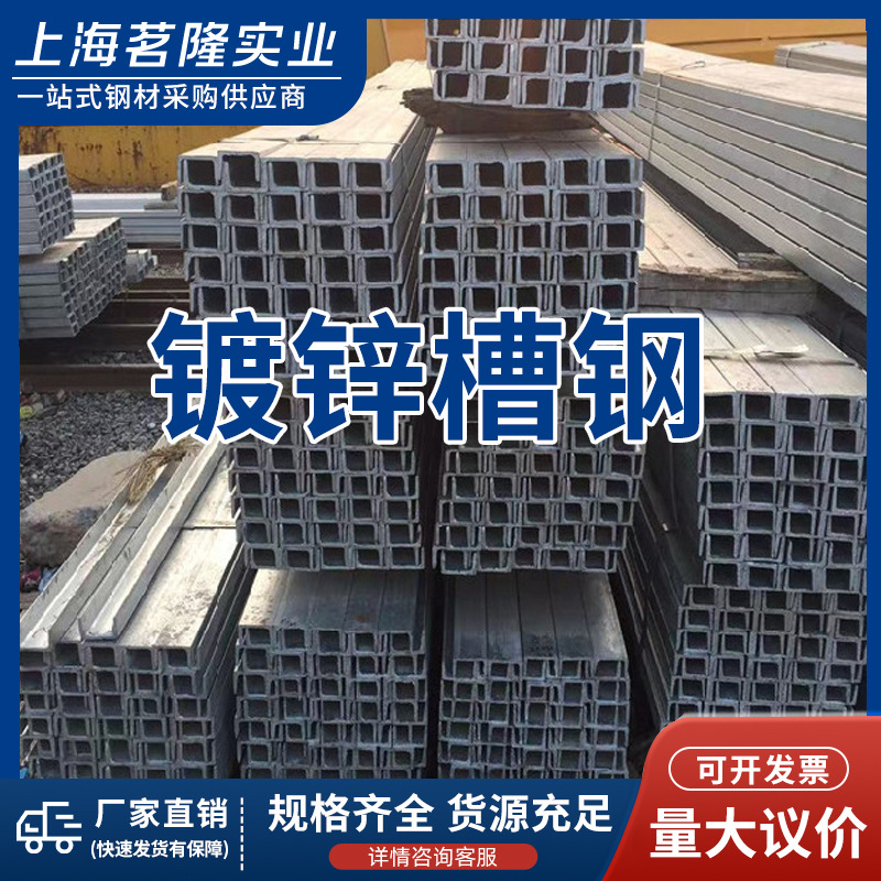 镀锌槽钢厂家批发热镀锌槽钢U型槽钢高锌层热镀锌槽钢Q235B