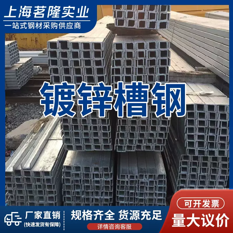镀锌槽钢厂家批发热镀锌槽钢U型槽钢高锌层热镀锌槽钢Q235B