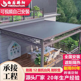 铝合金长城版雨棚户外防雨蓬自己安装庭院阳台遮阳棚长城隔热铝瓦