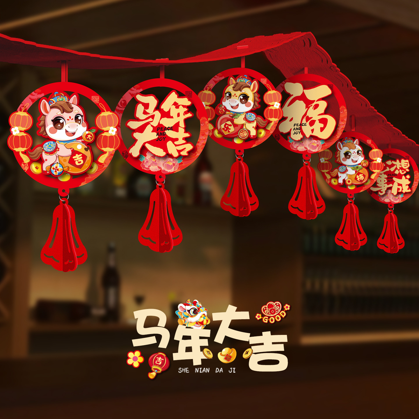 新年拉花装饰品2026马年春节商场幼儿园挂饰过年客厅氛围布置挂件