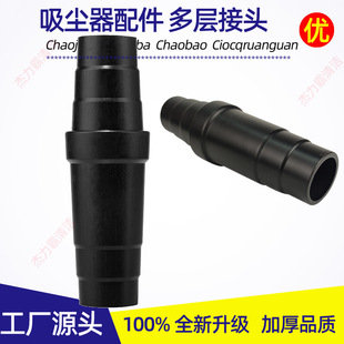 Vacuum Cleaner Accessories Multi-Layer Connector Pointed Connector Dust Scraper Connector Accessories Connector Interface Converter Conversion Connector