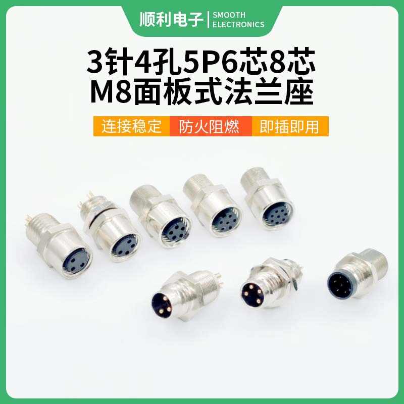 M8防水连接器传感器 电工电气3针4孔5P6芯法兰座面板式电源线接头