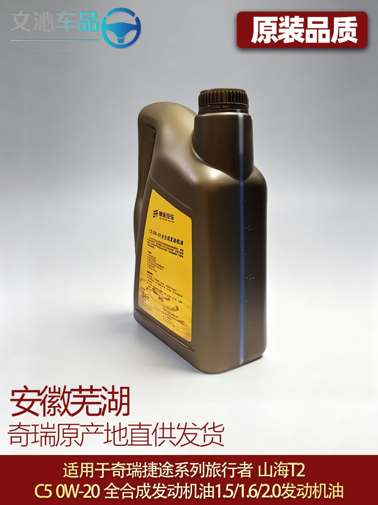 Suitable for Jietu Traveler Engine Oil 4-Liter C50W-20 Fully Synthetic Engine Oil 1.5/1.6/2.0t