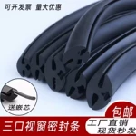 三口密封皮条安装玻璃件汽车农用车棚机械观察窗橡胶装饰防护压条