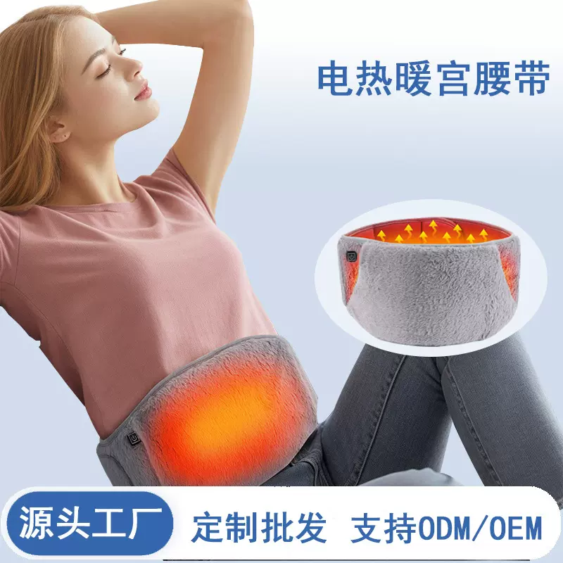 电热暖宫带可暖手暖腰暖宫腰带保暖防寒热敷护腰带女生大姨妈神器