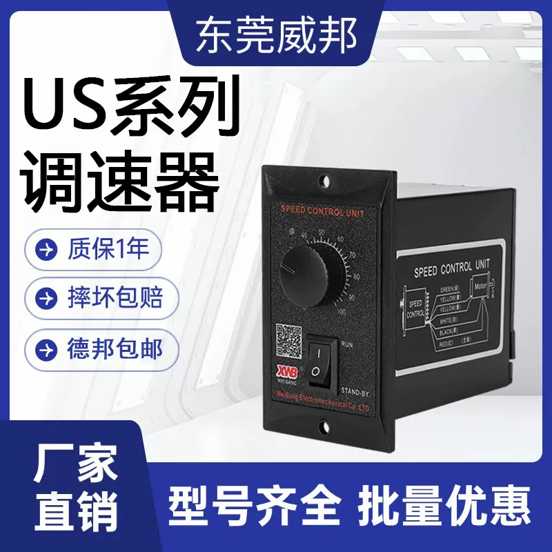 US系列调速器6W-400W交流减速电机控制器220v调速器旋钮式调速器