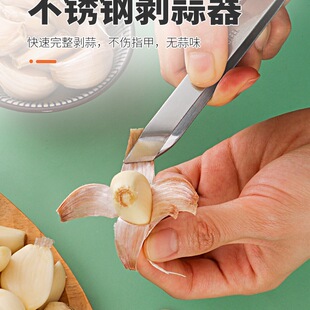 Stainless Steel Garlic Peeling Clip for Household Use to Quickly Peel Garlic Cloves with Manual Peeling