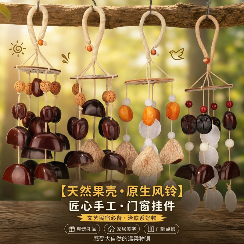 Creative handmade natural fruit shell wind chimes, a soothing and nature-inspired decoration for home and hotel doors and windows Creative handmade natural fruit shell wind chimes, a soothing and nature-inspired decoration for home and hotel doors and windows