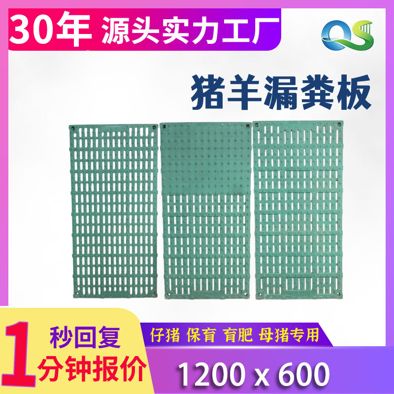 母猪漏粪板1200x600产床地板保育养殖场猪圈半漏全漏复合母猪板