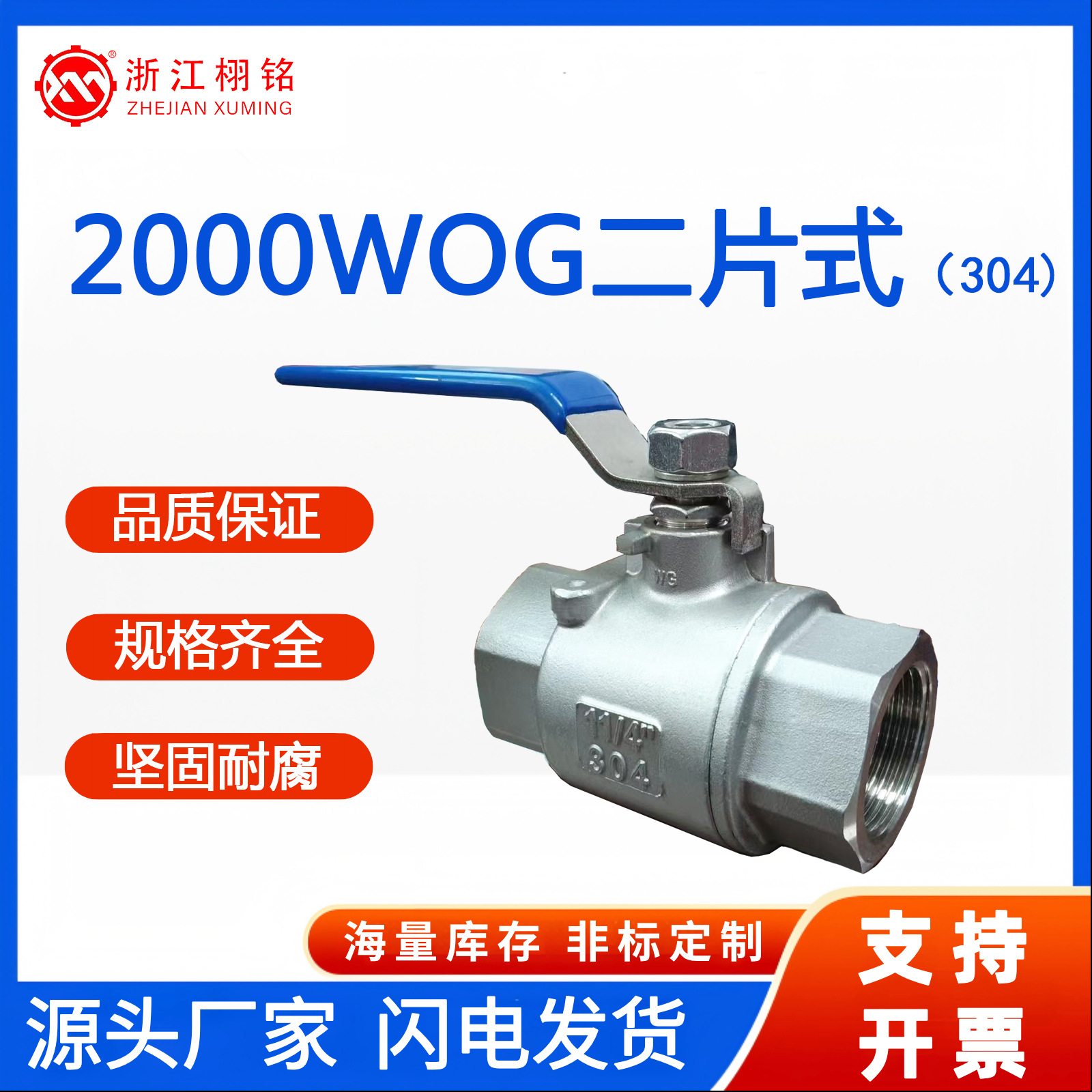 304不锈钢材质二片式内螺纹球阀DN15-DN5064-100压力全通径