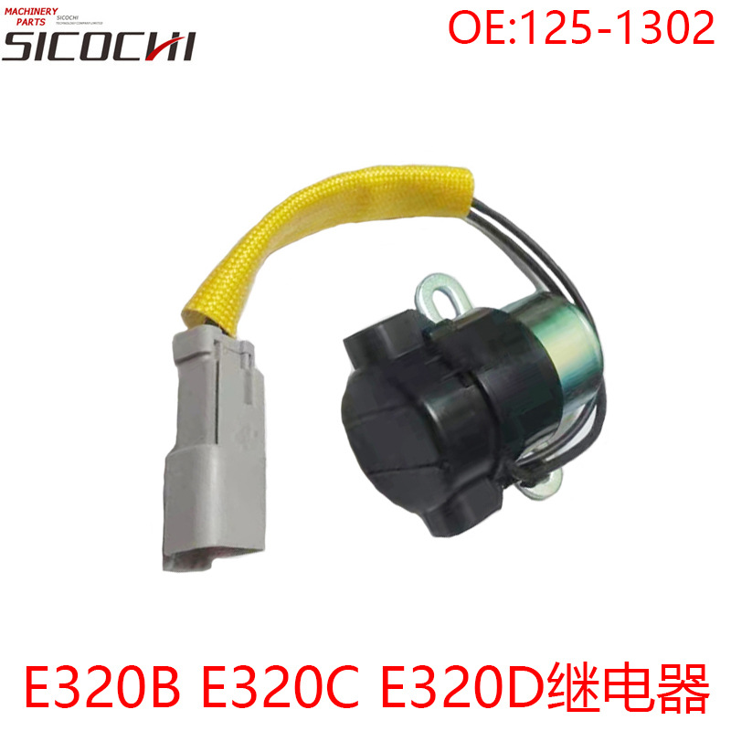 适用卡特E320B E320C/D继电器断电开关加热继电器开关125-1302