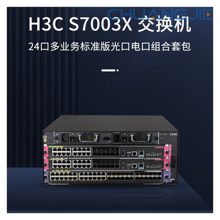 H3C S7003X Multi-Service Enterprise-Level Routing Switch (Boards and Power Supplies Need to Be Configured Separately)