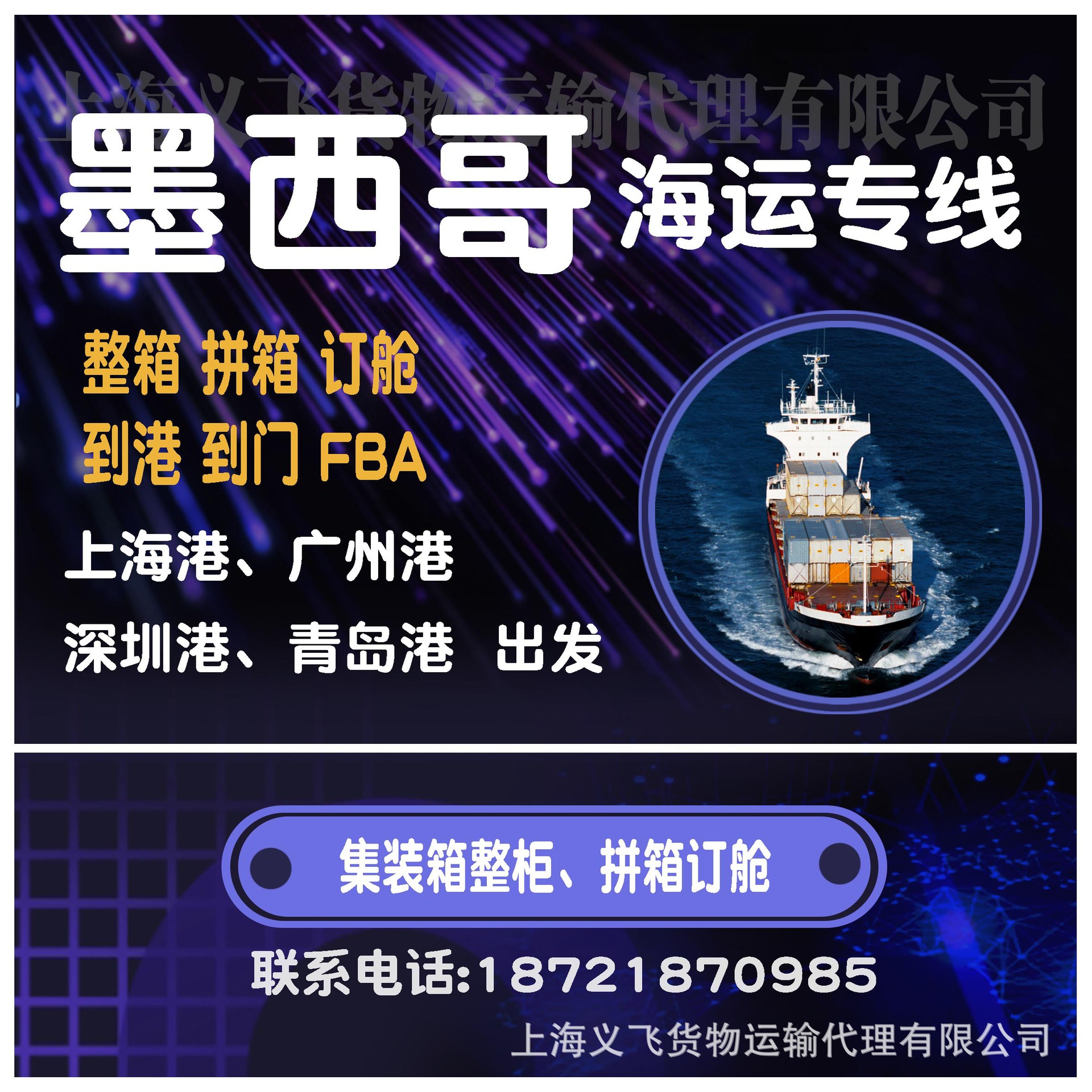 上海到墨西哥海运专线物流双清到门,到港,海运快递,整柜,拼箱订舱