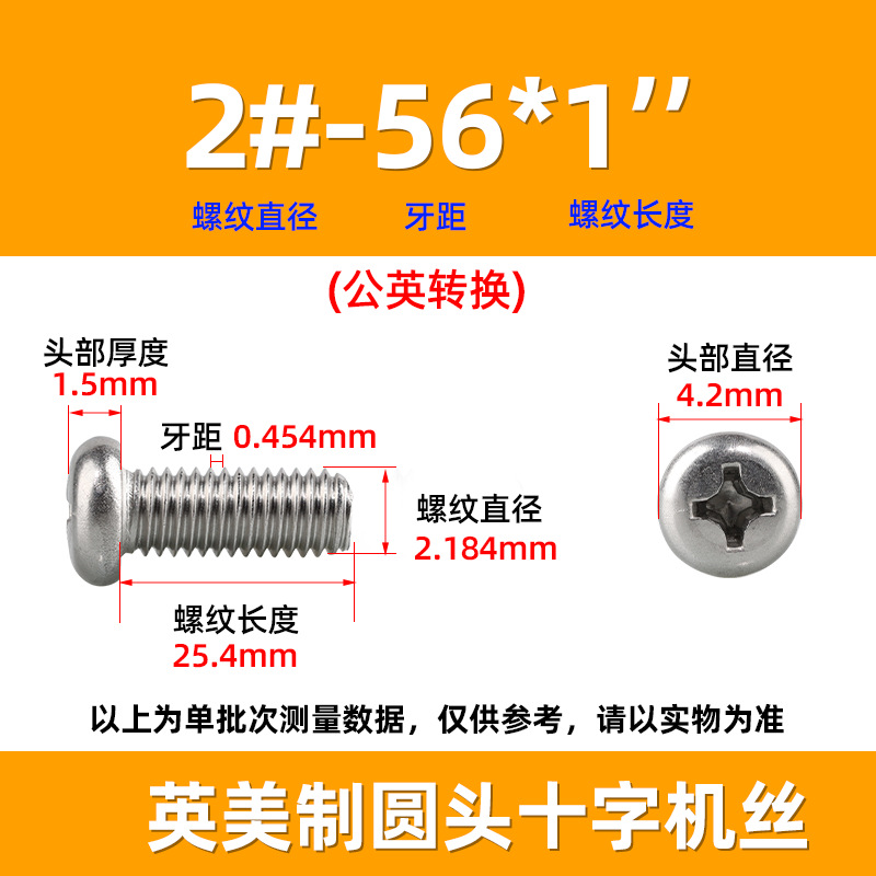 英米製十字丸頭ねじ304ステンレス細歯10 #-32十字溝盤頭ねじ2 #-3/8