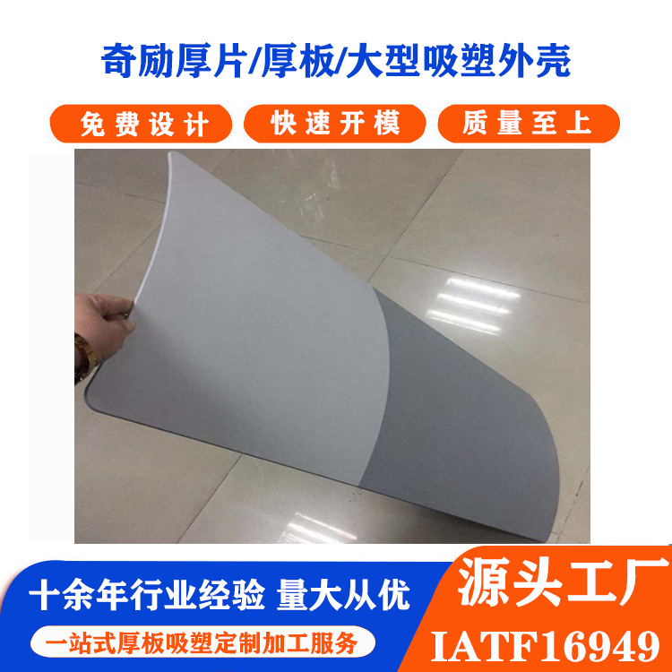 厂家直供加厚PVC吸塑外壳双色喷油ABS厚片吸塑热压真空成型