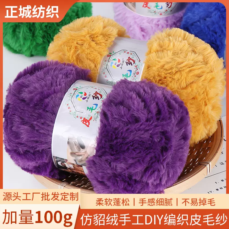 100克一团仿貂绒毛线手工diy编织围巾帽子皮毛纱玩偶皮草线裘皮绒