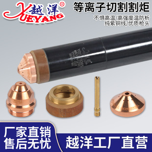 Ocean YGS200A water-cooled plasma fine cutting gun electrode nozzle protection cap and other accessories