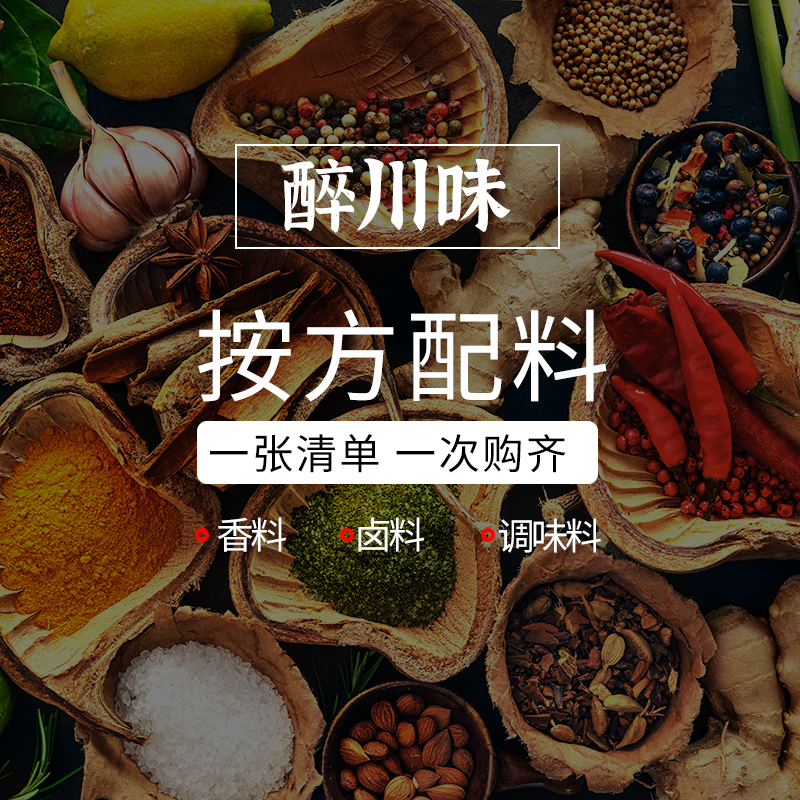 醉川味异常单邮费差价售前补款按方配料单等大美惠城髂结节门锁接