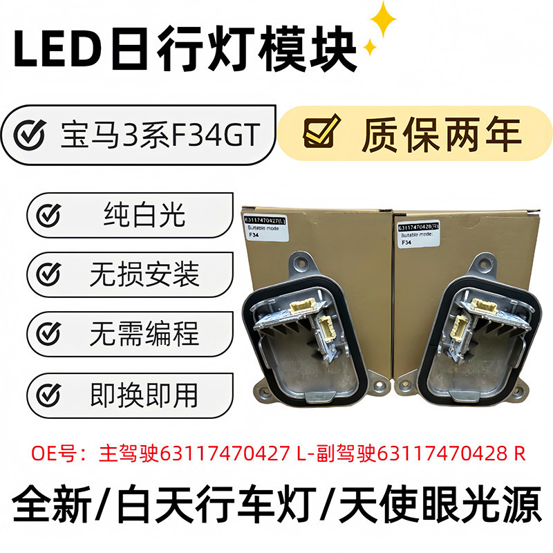 Módulo de luz diurna para BMW Serie 3 F34 GT 63117470427L 63117470428R