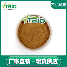 厂家直供 千层塔提取物 石杉碱甲1% 10克/袋