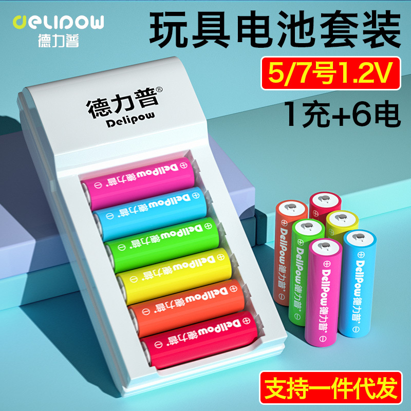 德力普玩具5号7号电池充电套装遥控车AA电池1.2V镍氢五号充电电池