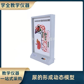 教学演示用品;教学仪器;生物教学器材