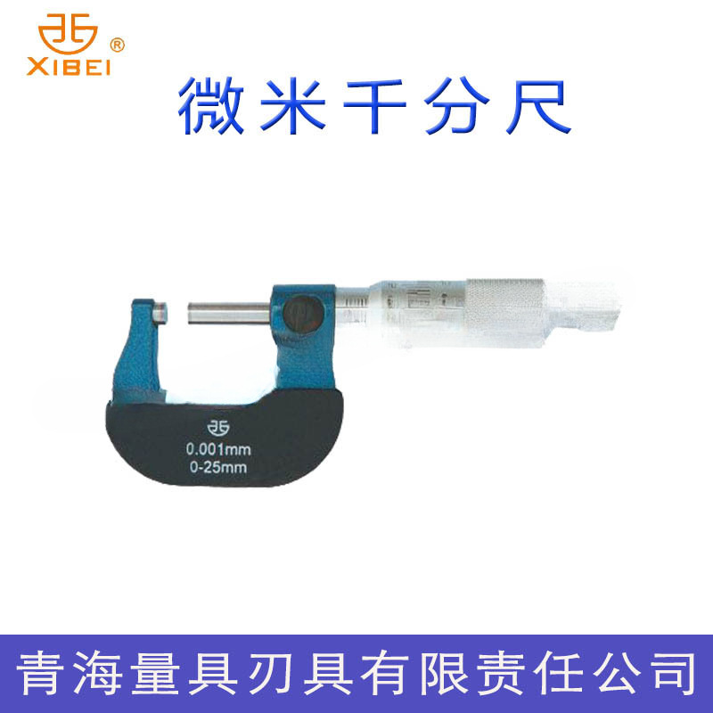 正品青量微米千分尺0-25-50-75-100-200*0.001mm无视差外径测微器