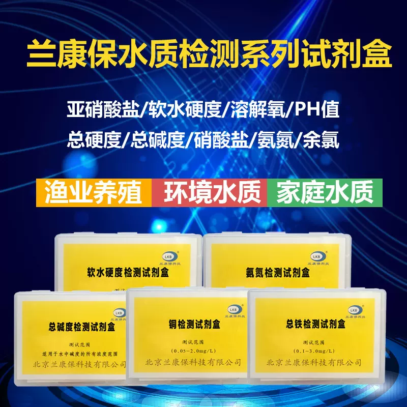 水质测试剂分析余氯试剂氨氮溶解氧亚硝酸盐碱度浓度PH值试纸家用
