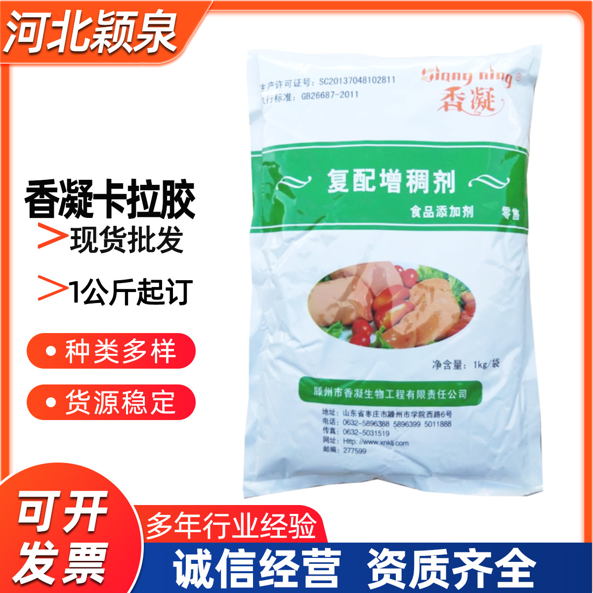 现货供应 香凝卡拉胶 复配增稠剂 肉制品凝胶 香肠肉丸火腿卡拉胶