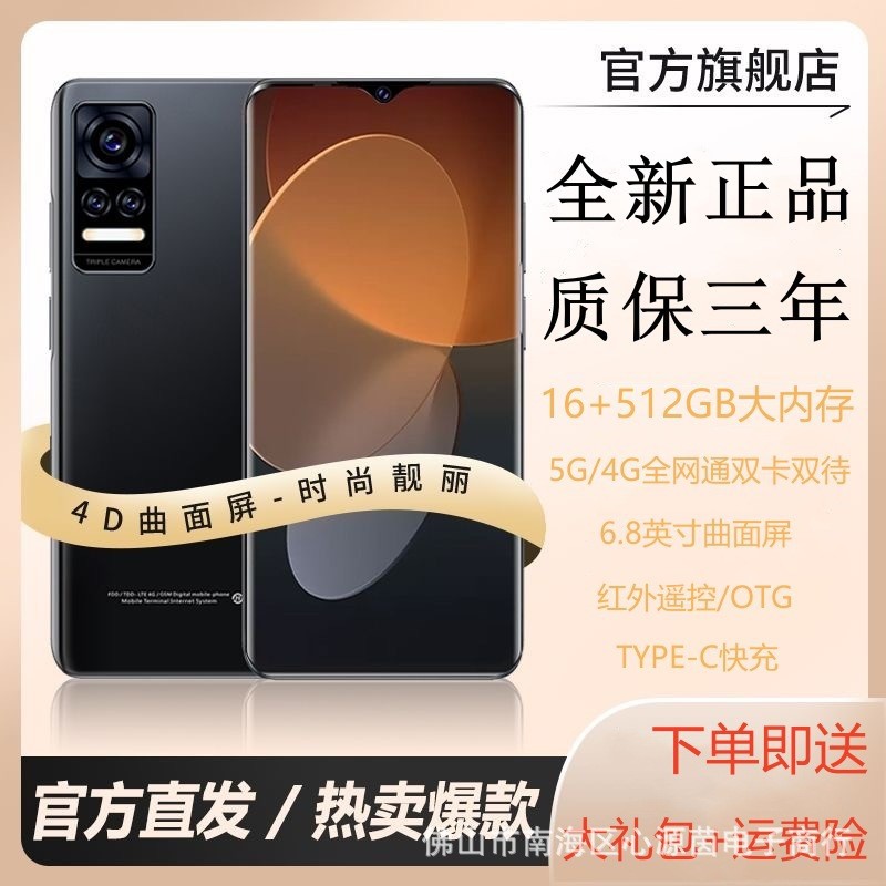 全新旗舰16+512G全网通大屏5g智能曲面屏手机官网正品一件批代发