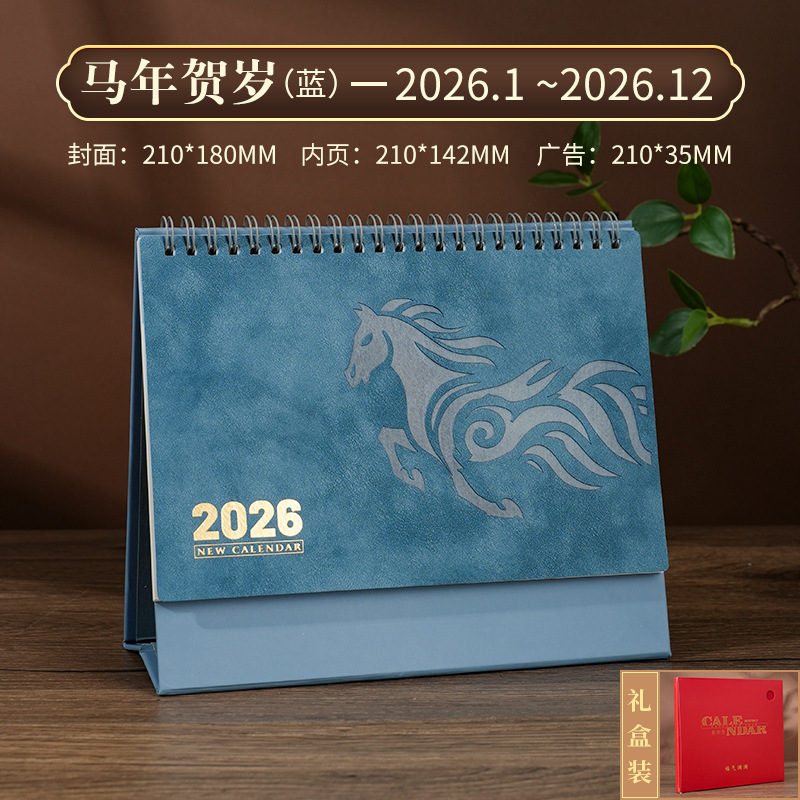 2026马年台历式定制logo皮质日历公司商务办公企业定做月历|undefined