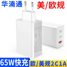 65W氮化镓充电器 手机充电器2c1a充头PD3.0笔记本GaN快充PD